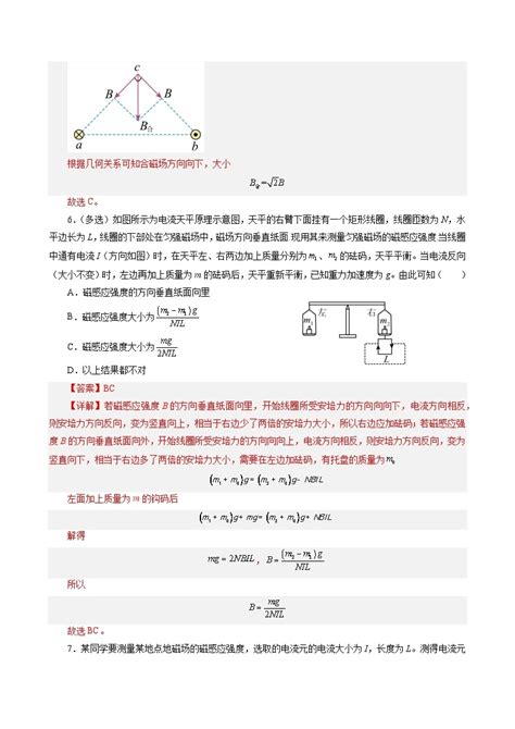 高中物理人教版 2019必修 第三册2 磁感应强度 磁通量完美版ppt课件 教习网课件下载