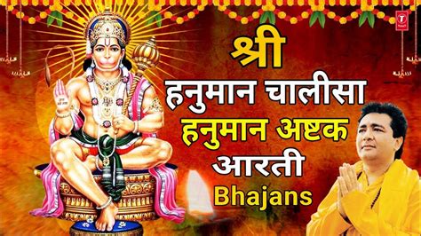 शर हनमन चलस Shree Hanuman Chalisa Hanuman Ashtak Hanuman Aarti