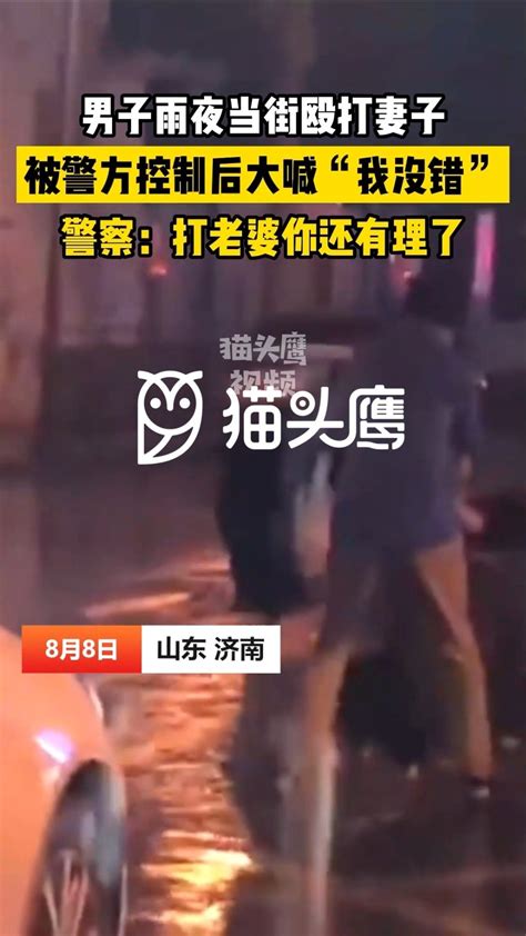 男子家暴妻子大喊我没错被警察怼：“打老婆你还有理了？” 手机新浪网