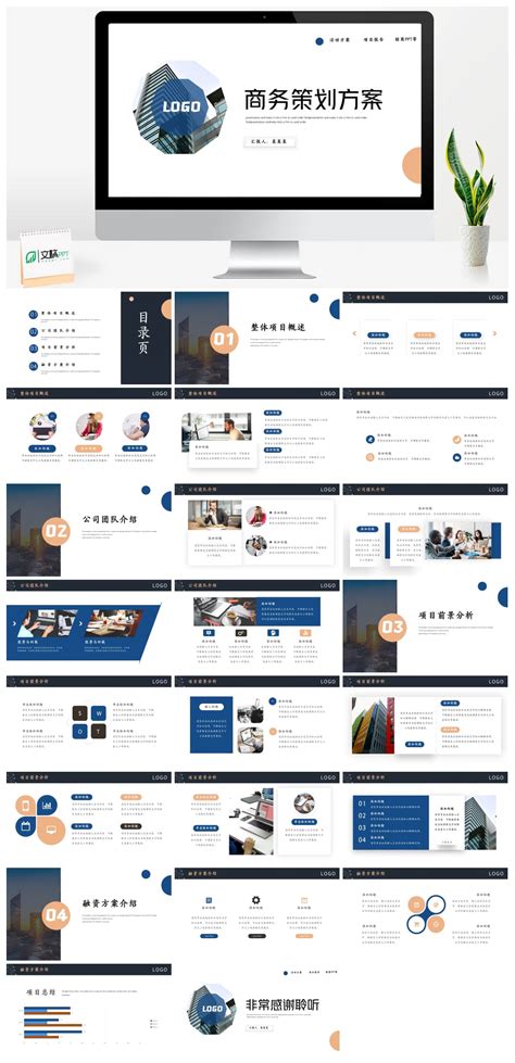 商务营销策划方案ppt模板 文稿ppt