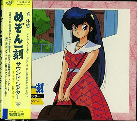 めぞん一刻サウンド・シアター~tvドラマcdシリーズ38 Amazones Cd Y Vinilos