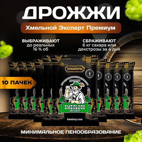 Дрожжи спиртовые для самогона (100гр х 10) Премиум Хмельной Эксперт ...