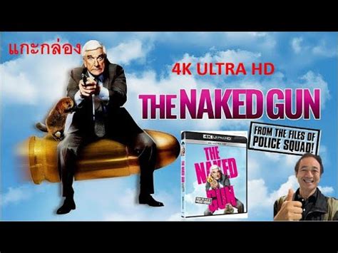 แกะกลอง4K The Naked Gun From The Files Of Police Squad ปนเปลอย YouTube