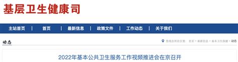 国家卫健委开会！对落实基本公共卫生服务和乡村医生补助等6大任务进行了布署医务人员补助基层健康疫情 健康界