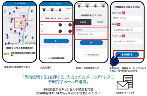 Reaのai乗合配車システムを活用した津山市の予約型乗合交通「のるイコつやま」の実証運行が開始しました！ 2024年3月12日