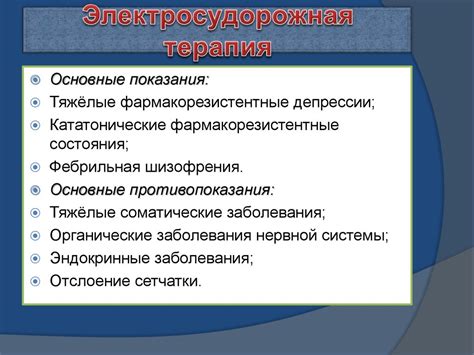Методы терапии, профилактики и реабилитации в психиатрии - презентация ...