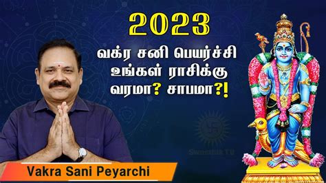 Vakra Sani Peyarchi Palan 2023 9444453693 வக்ர சனி பெயர்ச்சி பலன்