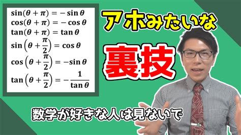 【高校数学】三角関数の性質の裏技～先生には怒られるかもしれません～ 4 3 5【数学Ⅱ】 Youtube