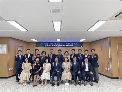 김해교육지원청 경남 18개 시·군 교육장 업무 협의회 개최