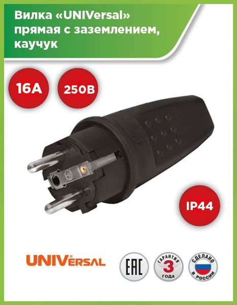 Вилка прямая "UNIVersal" c заземлением каучук 16А/250В/IP44 - купить с ...