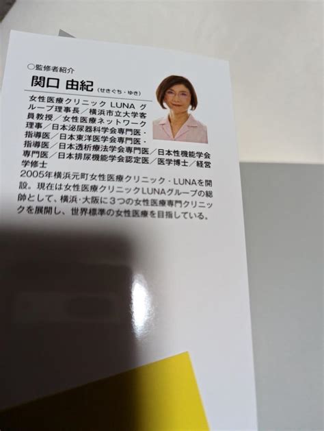 骨粗鬆症は骨強化すれば防げる！治せる！ [関口 由紀] メルカリ