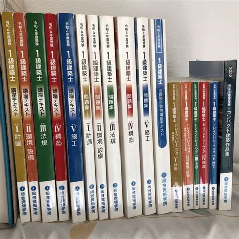 います 令和4年度1級建築士 総合資格 テキスト 問題集 トレトレ 作品集 一級建築士 りさせて