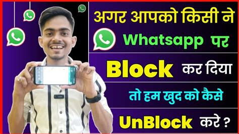 Whatsapp Block Unblock Kaise Kare New Trick Whatsapp Par Khud