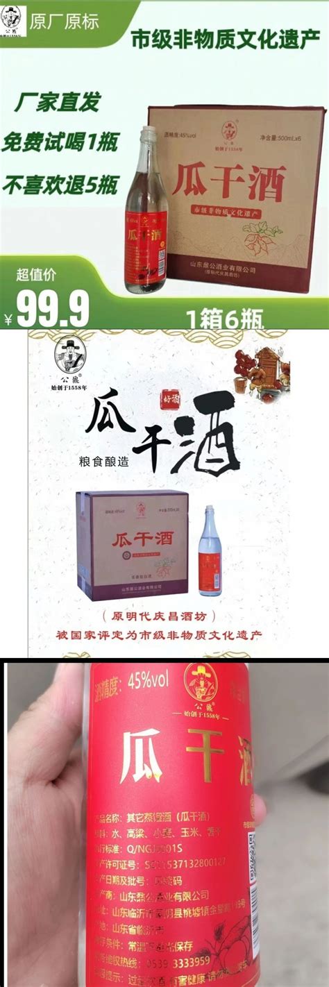 山东瓜干酒45度500ml6瓶装箱沂蒙地瓜干酒粗粮酒山东大集 阿里巴巴