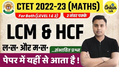 Lcm Hcf For Ctet Lcm Hcf Tricks Ctet Maths For