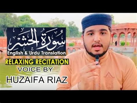 BEAUTIFUL TILAWAT E QURAN VOICE BY QARI HUZAIFA RIAZ YouTube