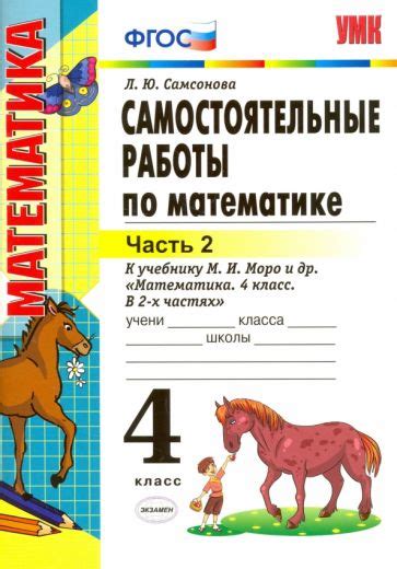 Книга: "Математика. 4 класс. Тренажёр. К учебнику М. И. Моро и др. ФГОС ...