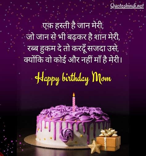 150 Birthday Wishes For Mother In Hindi माँ के जन्मदिन पर शुभकामनाएं