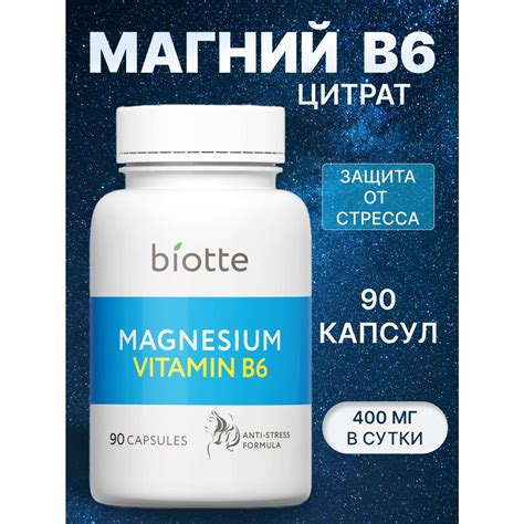 Магний с витамином В6 комплекс BIOTTE magnesium B6 для взрослых БАД 90 ...