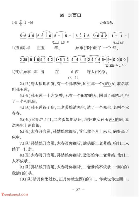 山西民歌《走西口》简谱 民歌乐曲谱 乐器学习网