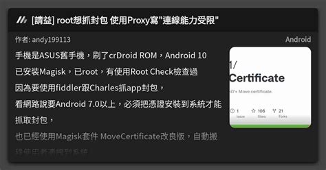 請益 Root想抓封包 使用proxy寫連線能力受限 看板 Android Mo Ptt 鄉公所