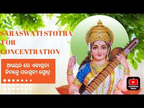 Saraswati Stotra For Concentration