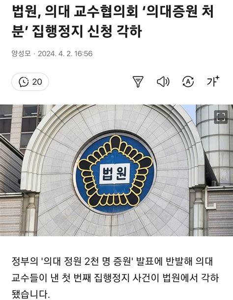 의대교수협회의 증원 처분 정지소송 법원에서 신청 각하 유머움짤이슈 에펨코리아