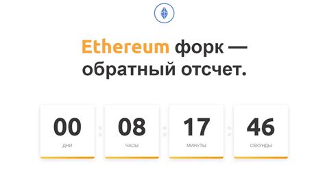 Ethereum форк обратный отсчет Ethereum merge timer YouTube