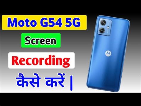 Moto G54 5g Me Screen Recording Kaise Kare How To Record Screen In