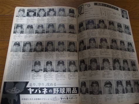 Yahooオークション 昭和49年週刊ベースボールプロ野球選手写真名鑑