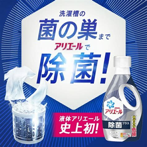 【楽天市場】pandgジャパン同 アリエールジェル除菌プラス つめかえウルトラジャンボサイズ 1680g 価格比較 商品価格ナビ