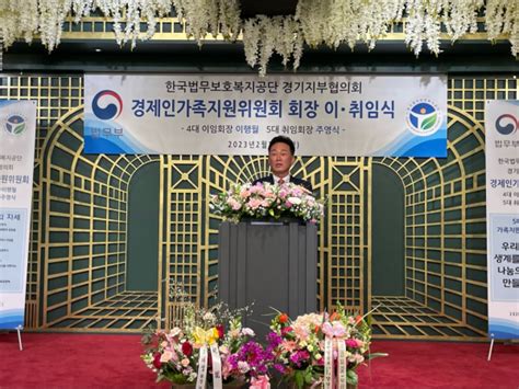 한국법무보호복지공단 경기지부 경제인가족지원위원회 정기총회 및 회장 이취임식 개최