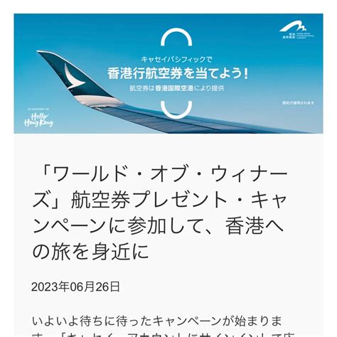 キャセイパシフィック航空 香港航空券プレゼント 海外旅行とディズニー