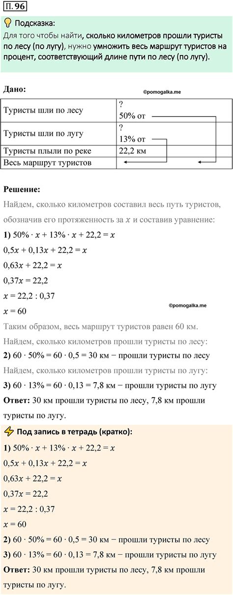 Номер П.96 стр. 135 - ГДЗ по математике 6 класс Виленкин часть 2 ...