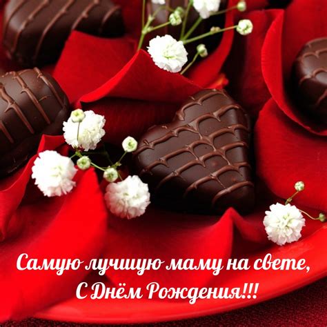 Открытки "С Днем Рождения" маме, мамочке, мамуле (279 шт.)