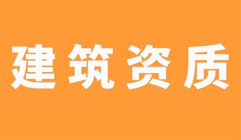 申请建筑幕墙资质升级要准备哪些材料？ 建企猫