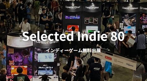 TGS2024がインディー向け選考出展ブースであるSelected Indie 80のタイトルの募集を開始応募は4月30日まで