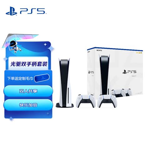 索尼（sony）ps5 Playstation®5 光驱版 国行ps5游戏机双手柄套装 京东商城【降价监控 价格走势 历史价格】 一起惠神