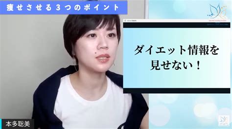 なかなか痩せない人はここをチェック！④【ダイエットビジネス】 【話すだけで】痩せさせられるダイエットカウンセラー養成講座・押し付けない責め