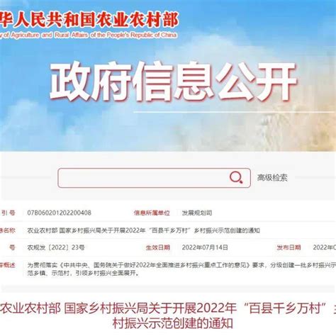 2022年“百县千乡万村”乡村振兴示范创建开始申报啦！农村部新发展建设