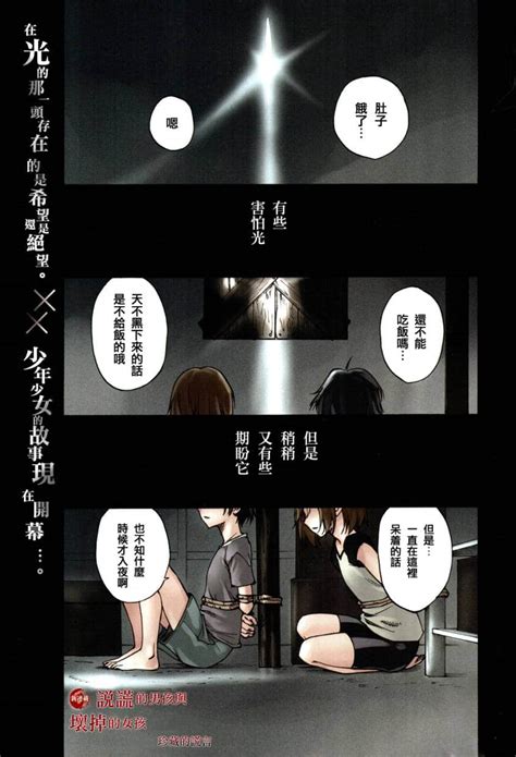 说谎的男孩与坏掉的女孩（漫画） 珍藏的谎言 第1话 哔哩轻小说