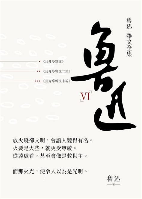 Amazon 魯迅雜文全集 《且介亭文集》《且介亭雜文二集》《且介亭雜文末編》 Traditional Chinese Edition