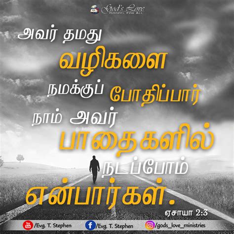 ஏசய 2 3 God s Love Ministries Today s Promise Tamil