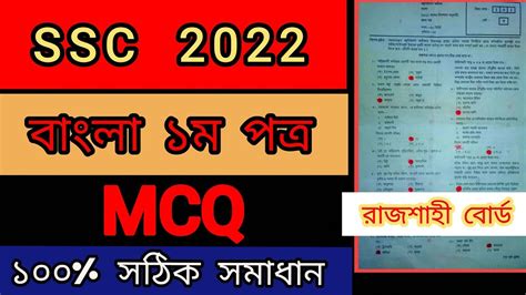 Ssc Bangla St Paper Mcq Answer Rajshahi Board