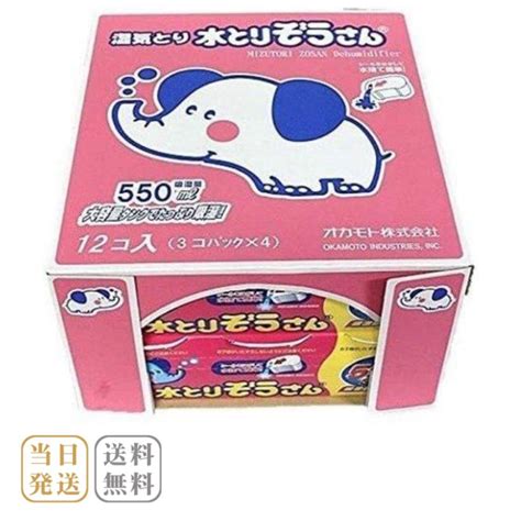 水とりぞうさん 除湿剤 オカモト 炭 引き出し 除湿 乾燥剤 550mlx12個セット（3個パックx4 送料無料 Okamoto