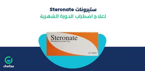 متى تنزل الدورة بعد حبوب ستيرونات Steronate