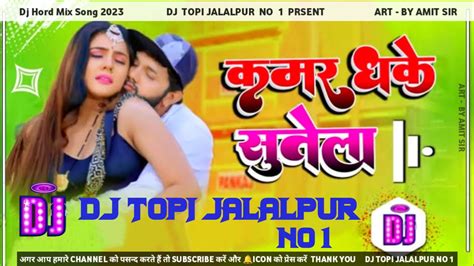 Raat Bhar A Raja Kamar Dhake Sutela Dj Song Neelkamal Singh कमर