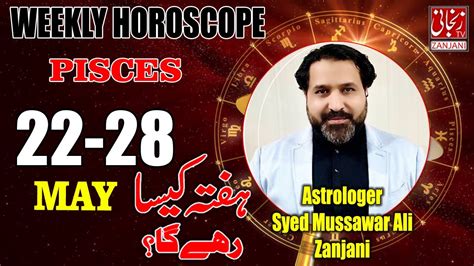 PISCES Walo Ka Ye Hafta Kesa Rahy Ga Weekly Horoscope 22 To 28 May