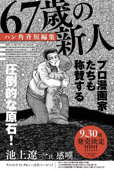 スペリオール編集部 On Twitter 現在発売中のスペリオールにて、＃67歳の新人 ハン角斉 氏の最新読み切り『案山子峠（かかし