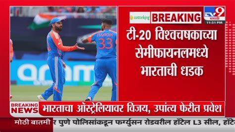 T20 World Cup 2024 टी 20 विश्वचषकाच्या सुपर 8मध्ये भारताचा